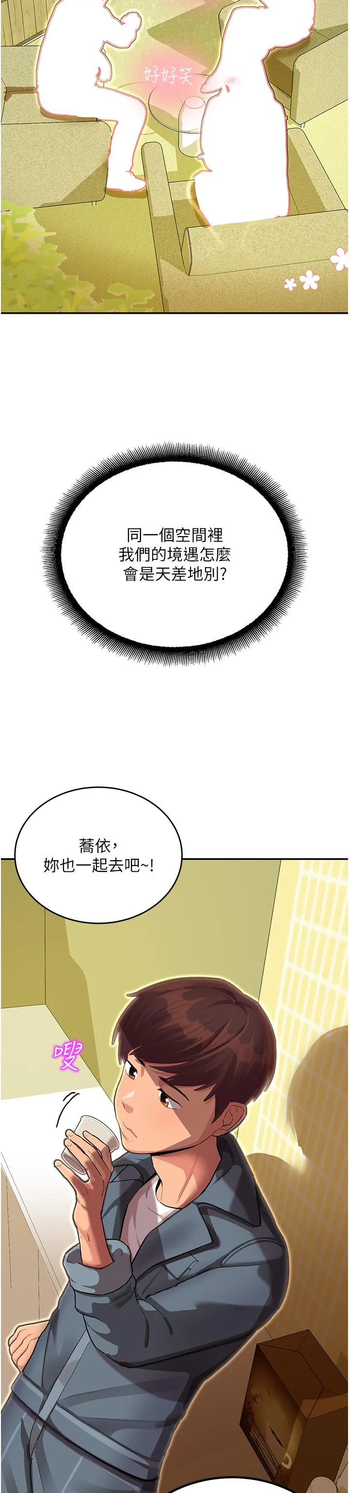 命运湿乐园 - 第1话-总是玩到湿答答的游乐园 - page 33