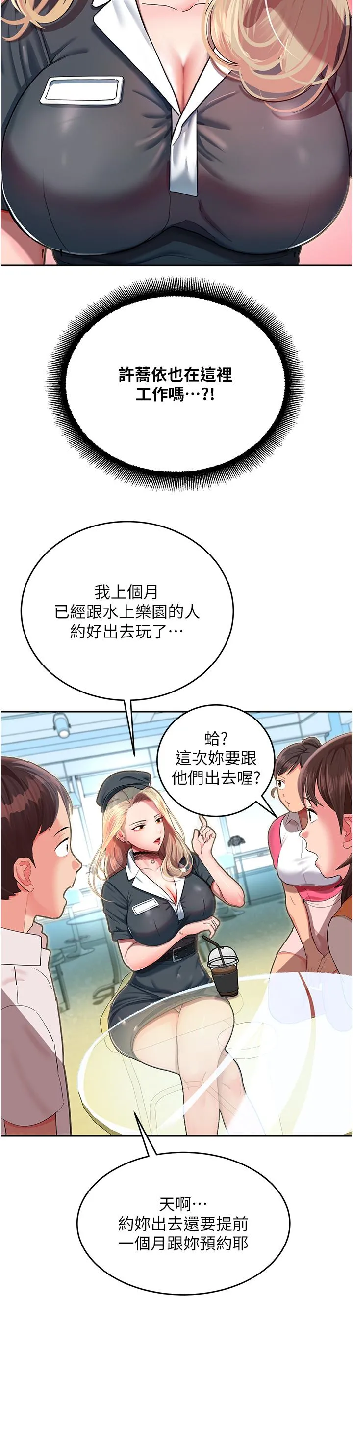 命运湿乐园 - 第1话-总是玩到湿答答的游乐园 - page 37