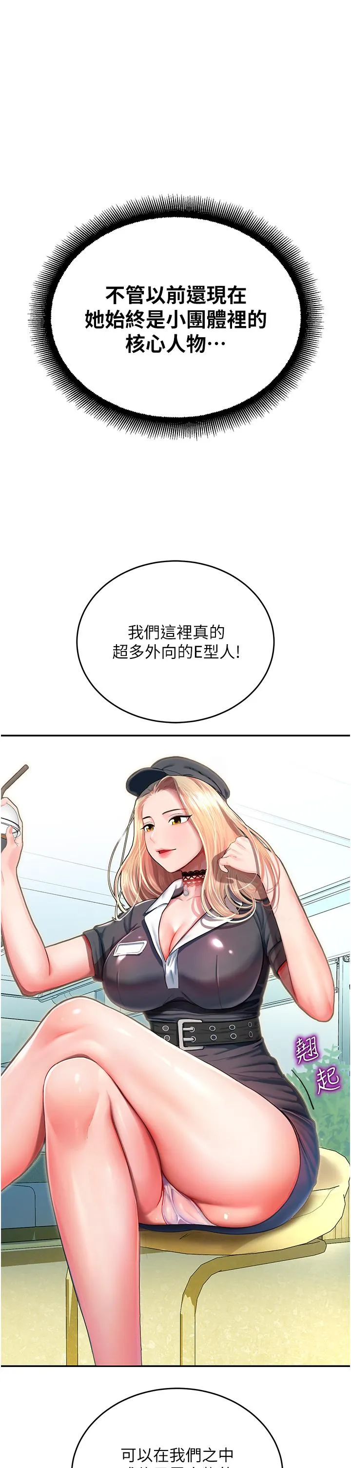 命运湿乐园 - 第1话-总是玩到湿答答的游乐园 - page 38