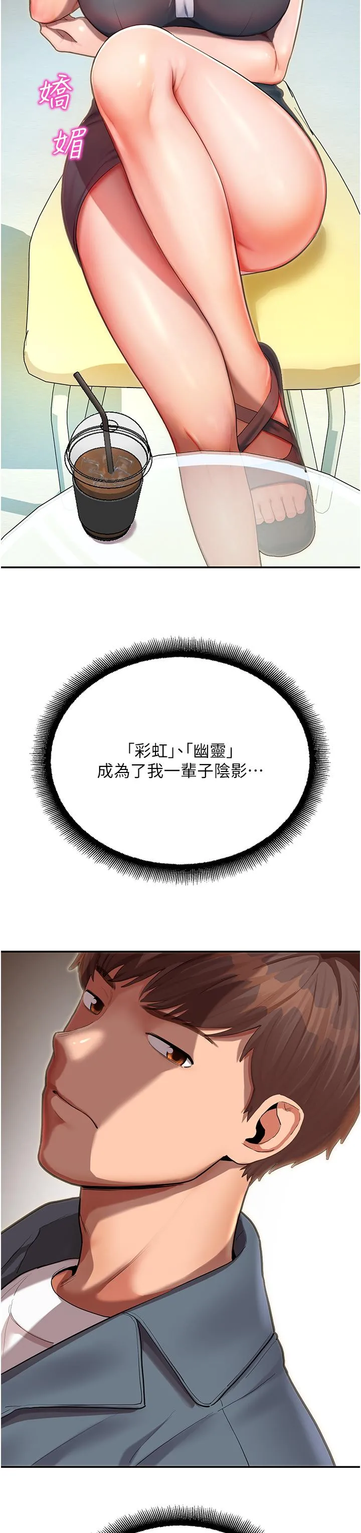 命运湿乐园 - 第1话-总是玩到湿答答的游乐园 - page 40