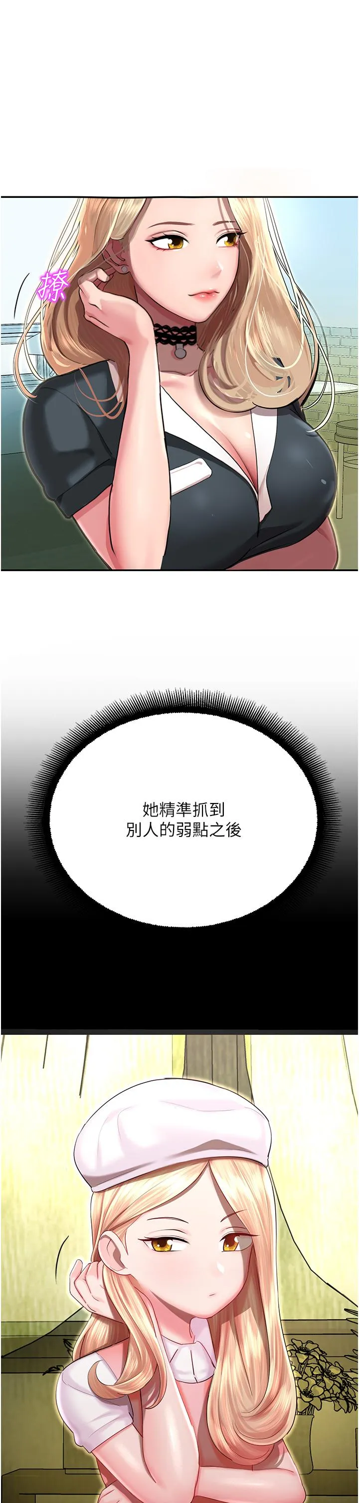 命运湿乐园 - 第1话-总是玩到湿答答的游乐园 - page 42