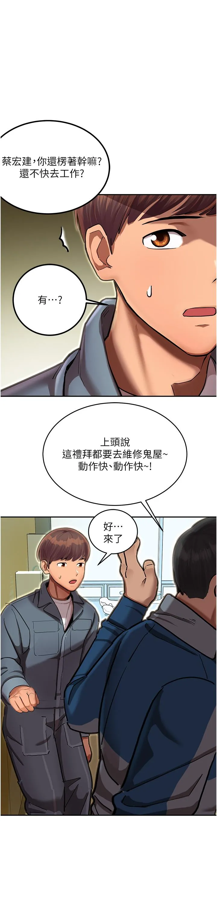 命运湿乐园 - 第1话-总是玩到湿答答的游乐园 - page 45