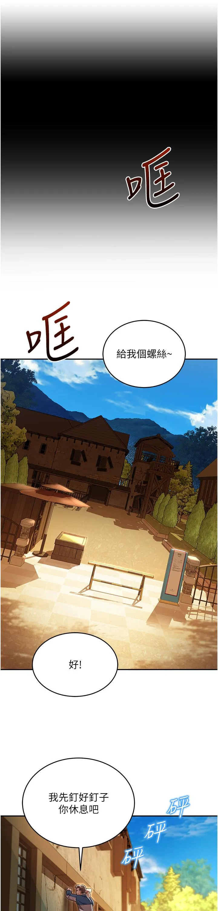 命运湿乐园 - 第1话-总是玩到湿答答的游乐园 - page 48