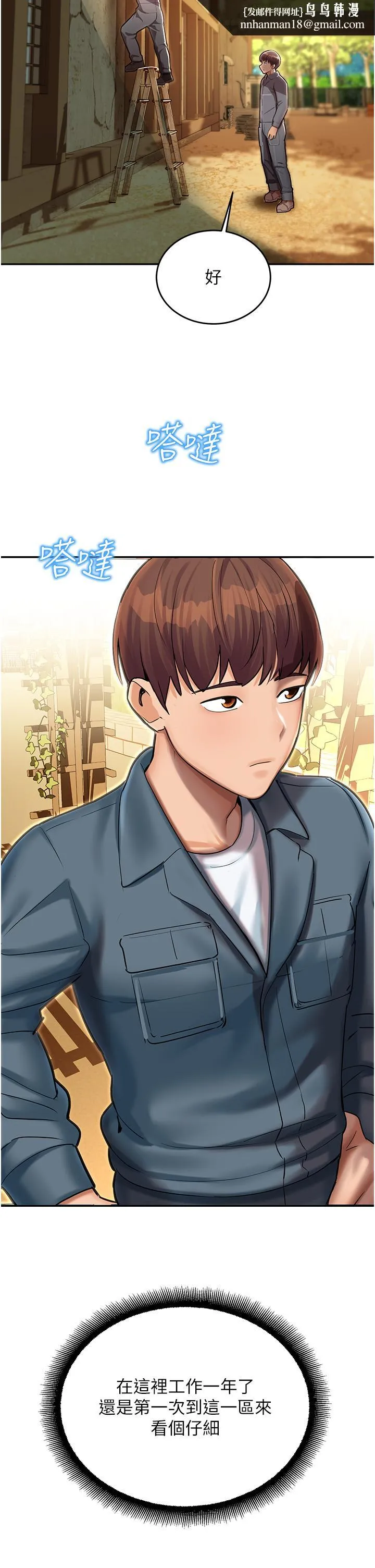 命运湿乐园 - 第1话-总是玩到湿答答的游乐园 - page 49
