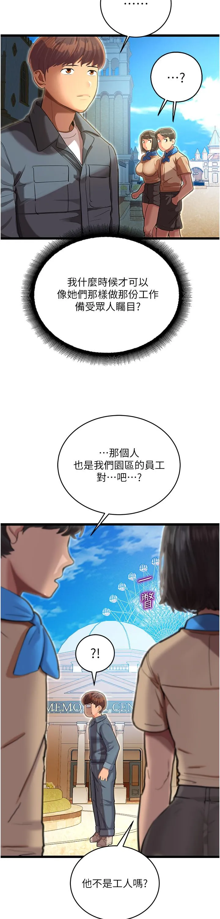 命运湿乐园 - 第1话-总是玩到湿答答的游乐园 - page 55