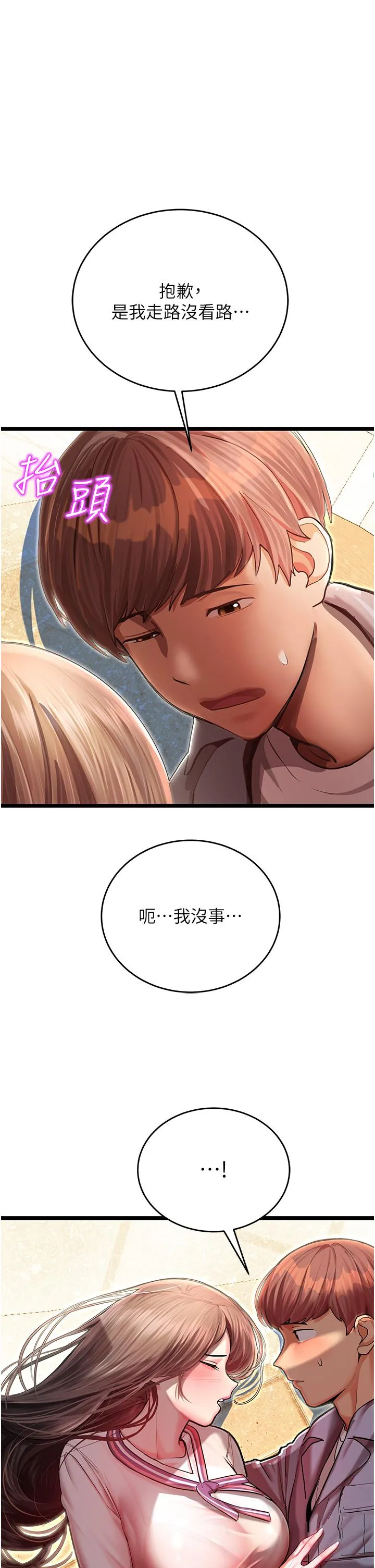 命运湿乐园 - 第1话-总是玩到湿答答的游乐园 - page 60