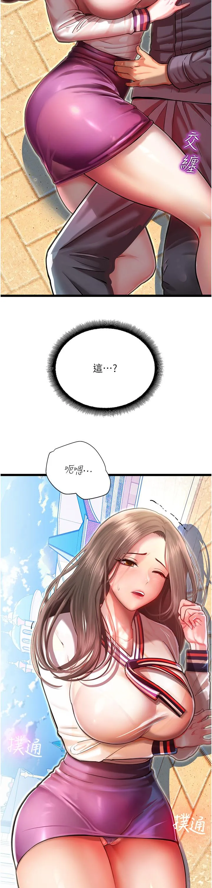 命运湿乐园 - 第1话-总是玩到湿答答的游乐园 - page 61