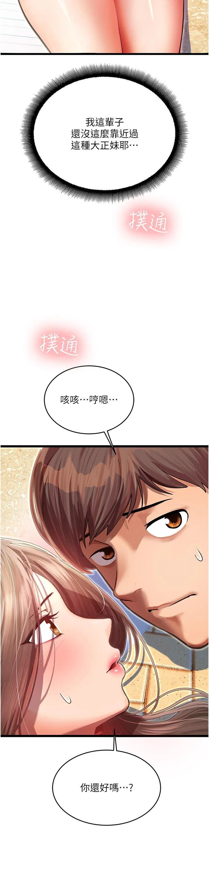 命运湿乐园 - 第1话-总是玩到湿答答的游乐园 - page 62