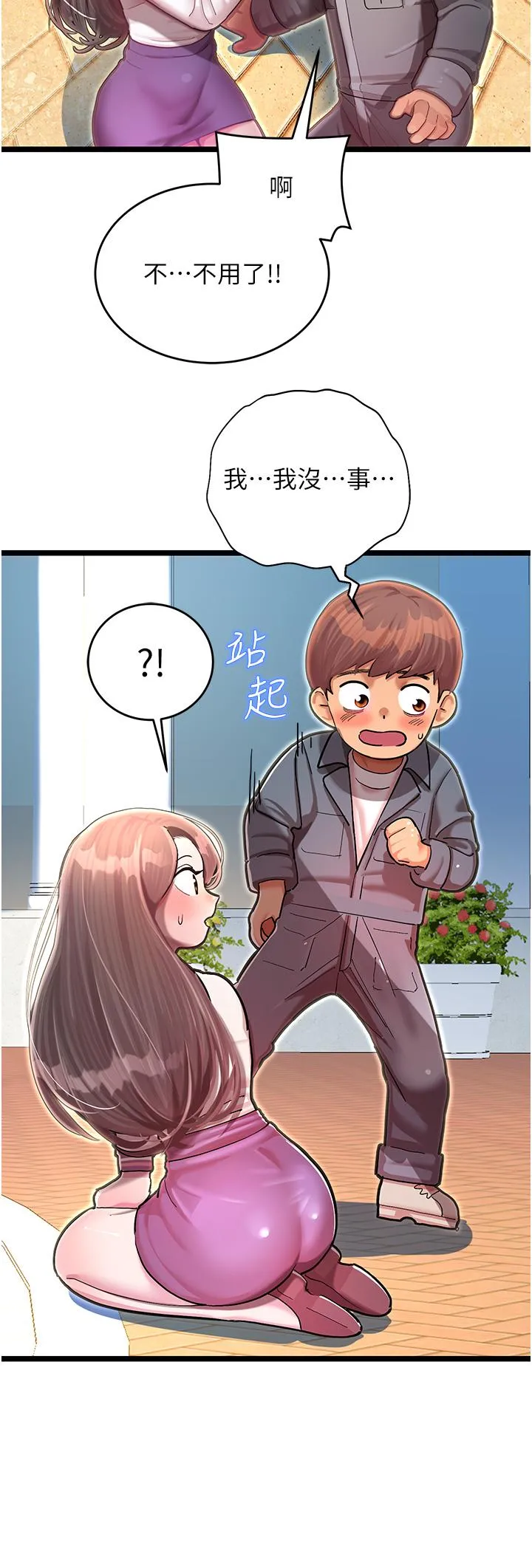 命运湿乐园 - 第1话-总是玩到湿答答的游乐园 - page 64