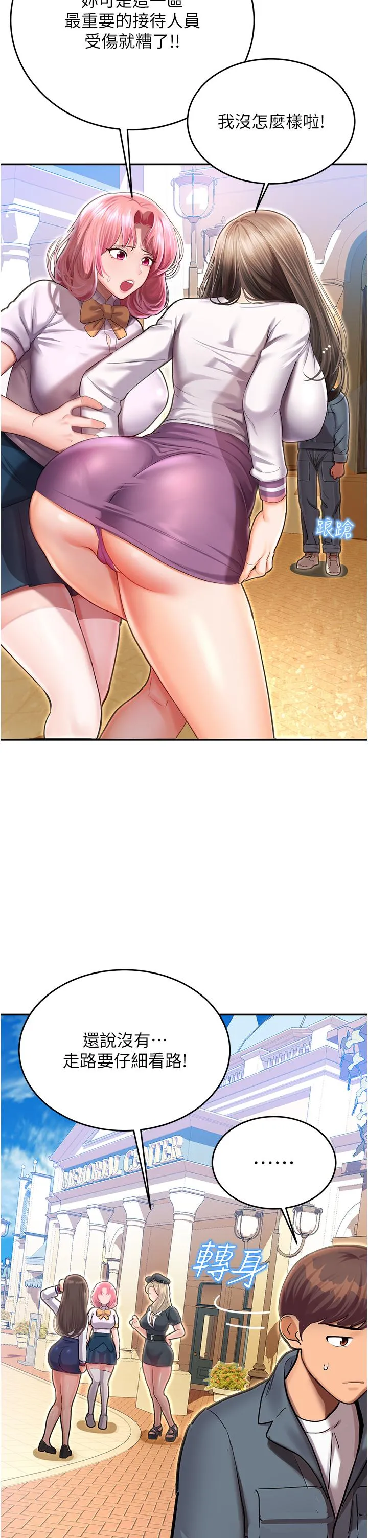 命运湿乐园 - 第1话-总是玩到湿答答的游乐园 - page 66