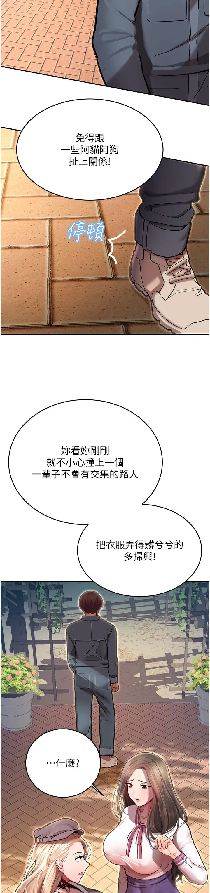 命运湿乐园 - 第1话-总是玩到湿答答的游乐园 - page 67