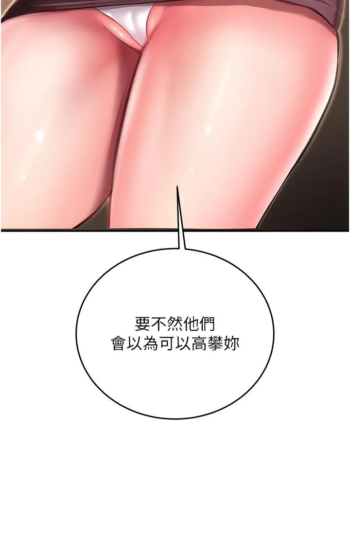 命运湿乐园 - 第1话-总是玩到湿答答的游乐园 - page 69