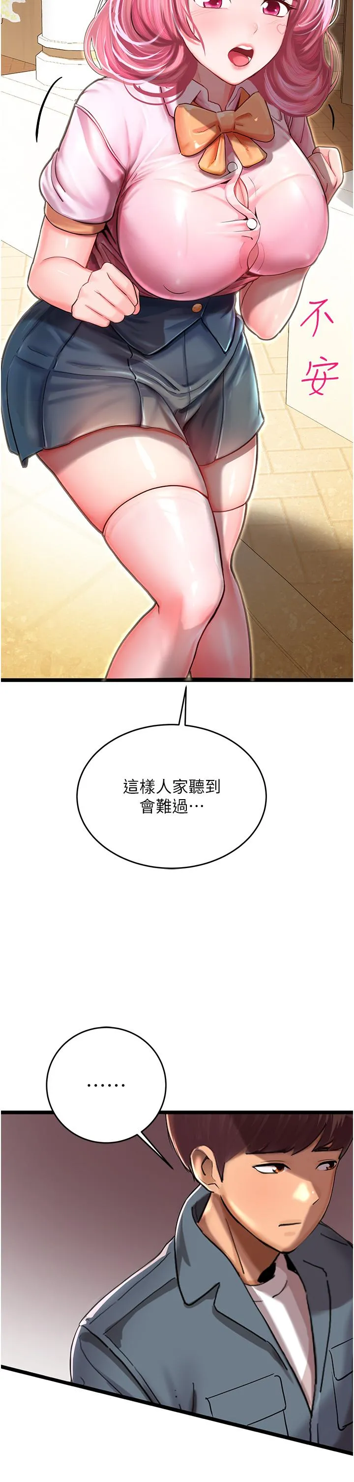 命运湿乐园 - 第1话-总是玩到湿答答的游乐园 - page 71