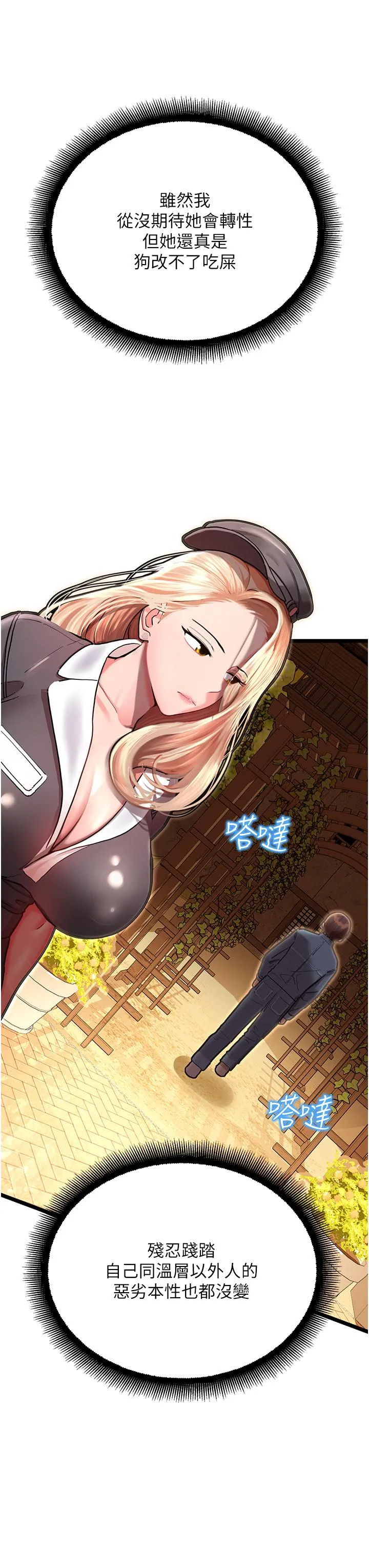 命运湿乐园 - 第1话-总是玩到湿答答的游乐园 - page 72