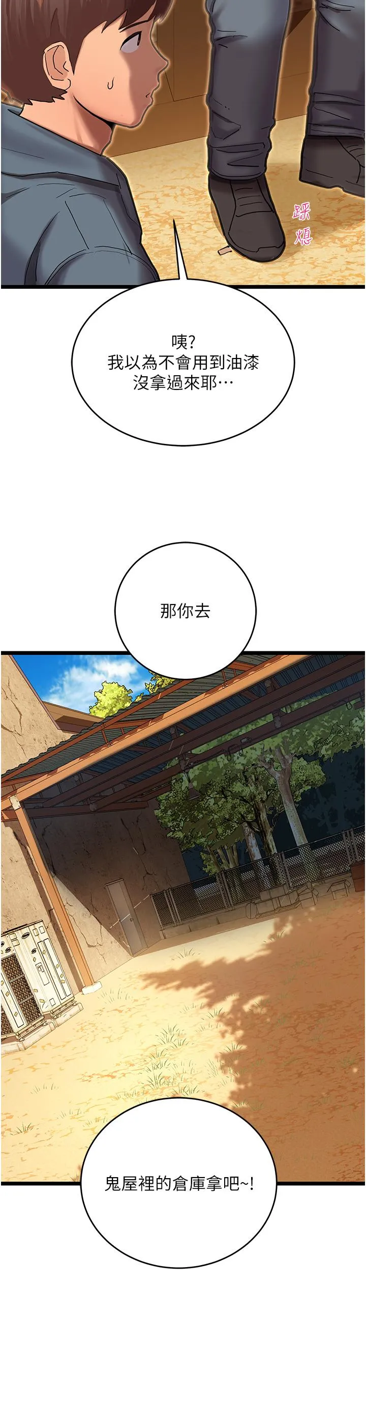 命运湿乐园 - 第1话-总是玩到湿答答的游乐园 - page 74