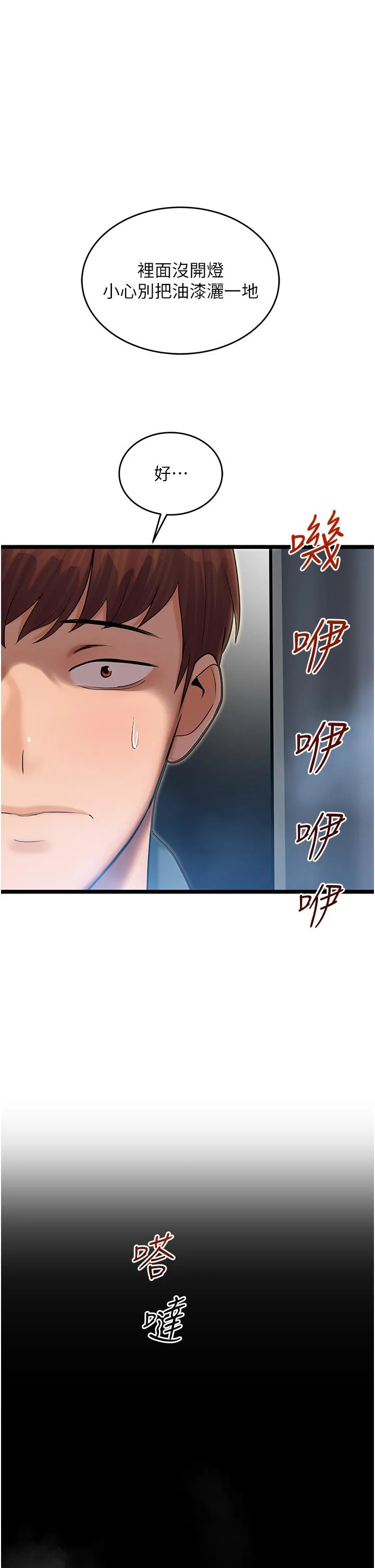 命运湿乐园 - 第1话-总是玩到湿答答的游乐园 - page 75