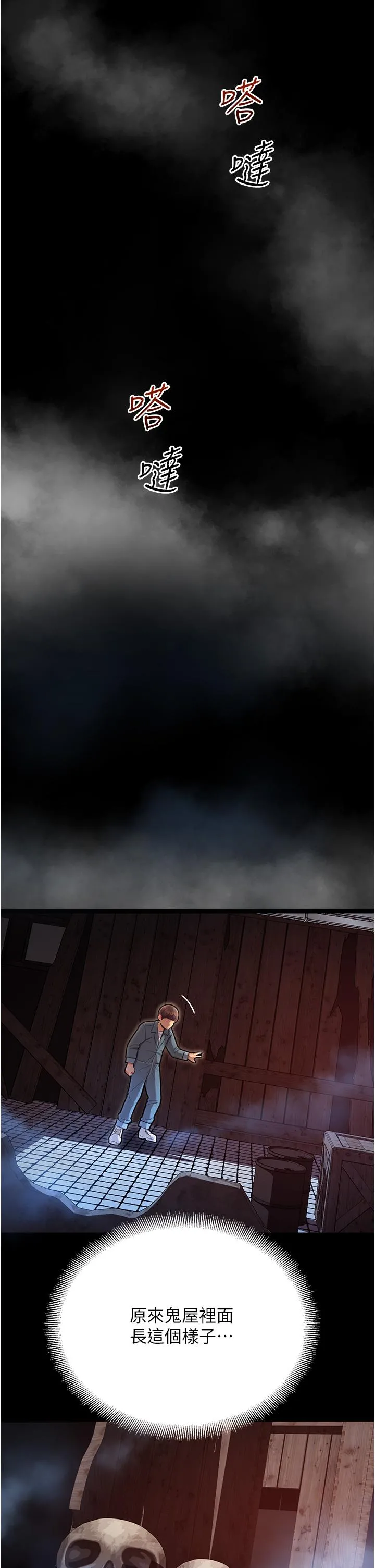 命运湿乐园 - 第1话-总是玩到湿答答的游乐园 - page 76
