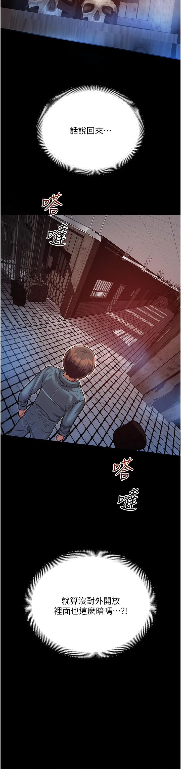 命运湿乐园 - 第1话-总是玩到湿答答的游乐园 - page 77