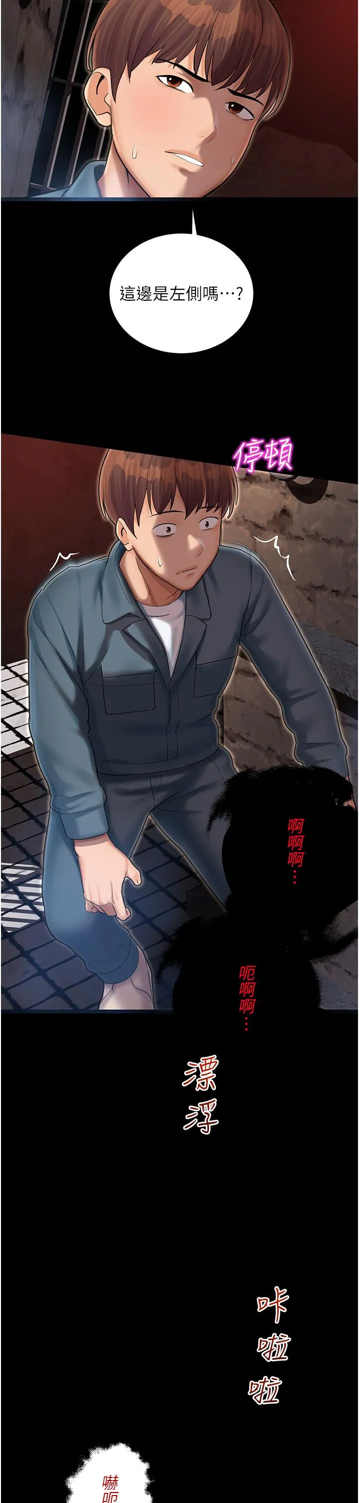 命运湿乐园 - 第1话-总是玩到湿答答的游乐园 - page 78