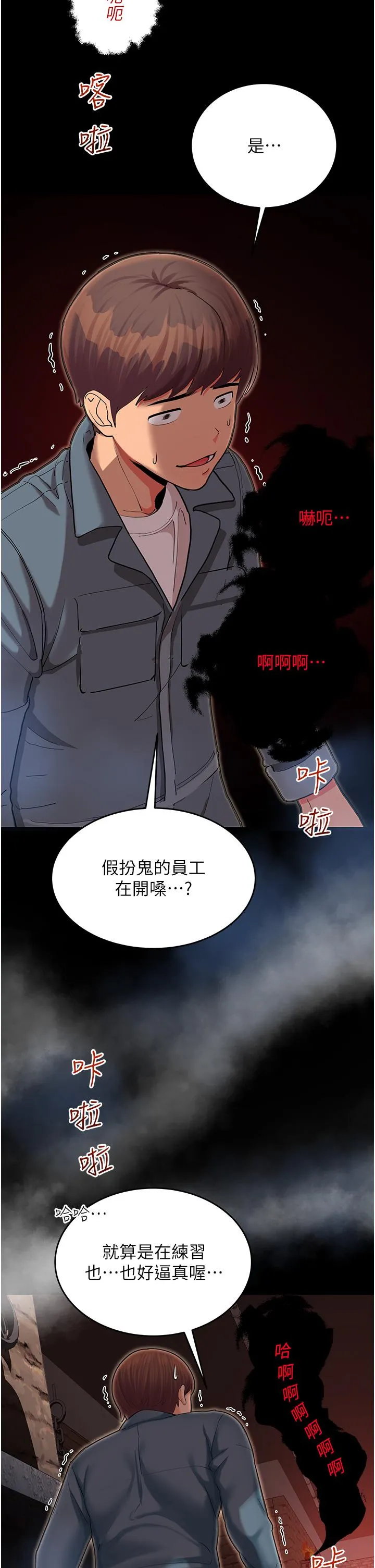 命运湿乐园 - 第1话-总是玩到湿答答的游乐园 - page 79