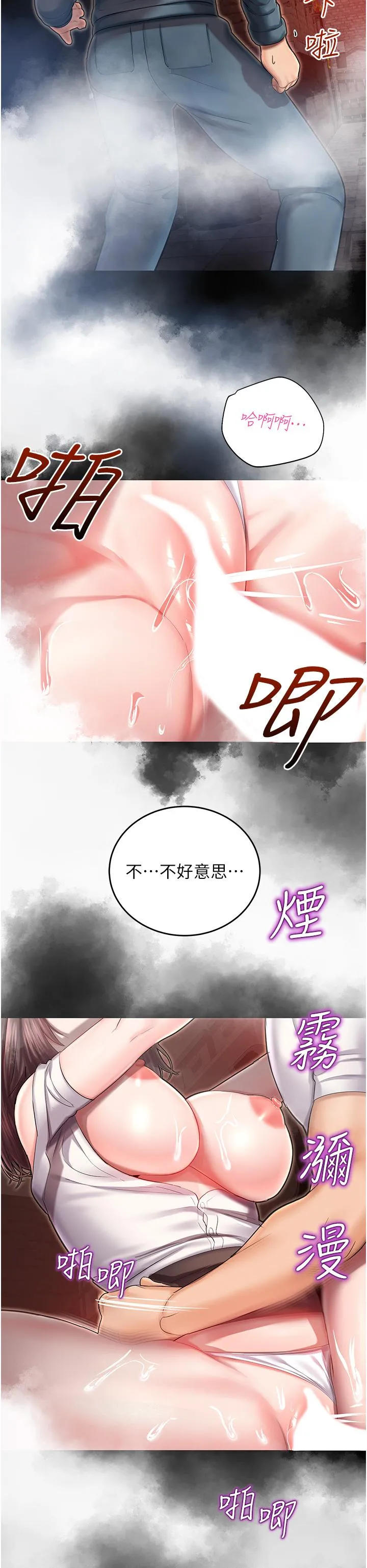 命运湿乐园 - 第1话-总是玩到湿答答的游乐园 - page 80