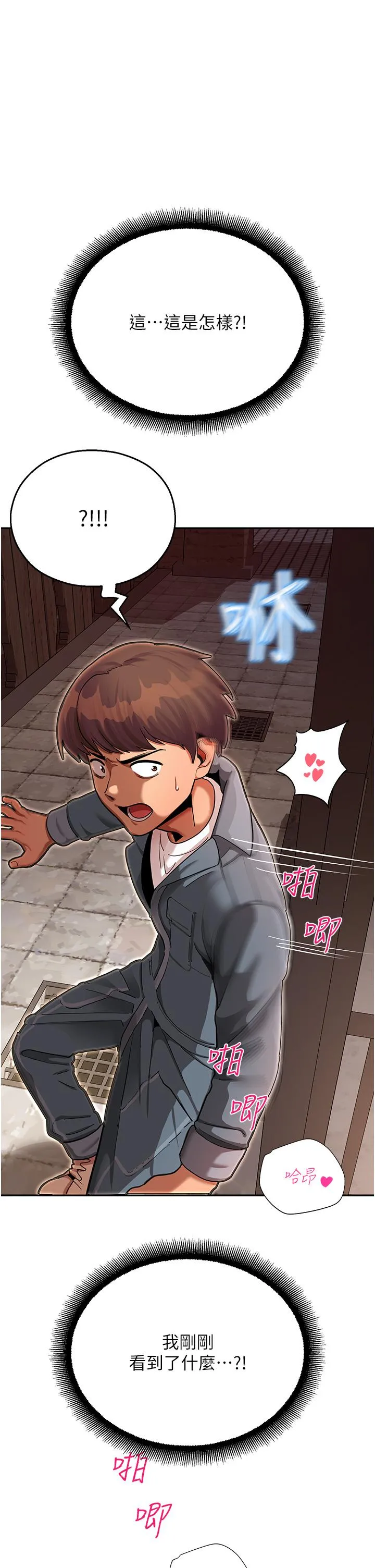 命运湿乐园 - 第1话-总是玩到湿答答的游乐园 - page 82