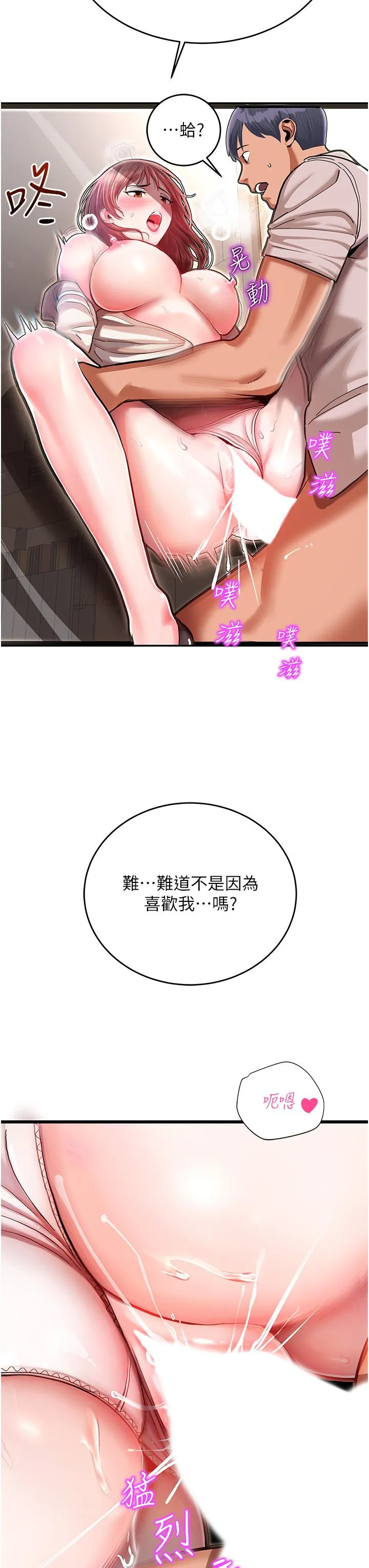命运湿乐园 - 第1话-总是玩到湿答答的游乐园 - page 84