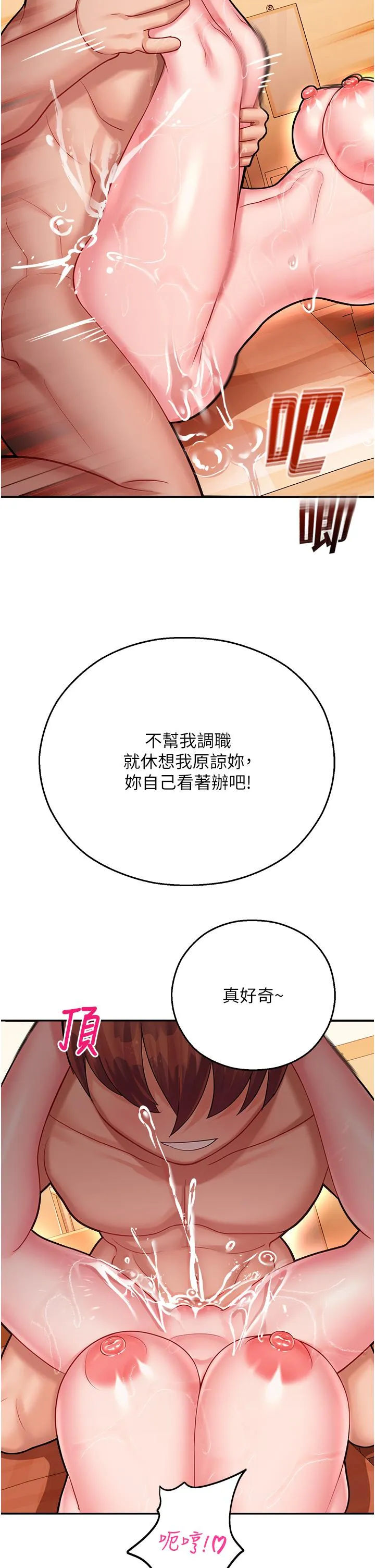 命运湿乐园 - 第15话-宏建出「头」天 - page 12