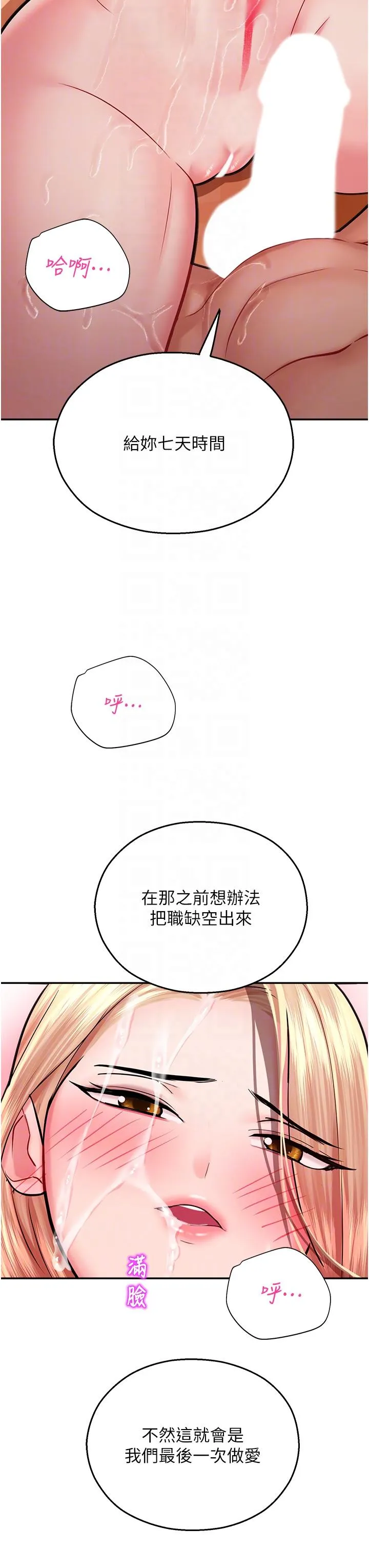 命运湿乐园 - 第15话-宏建出「头」天 - page 28