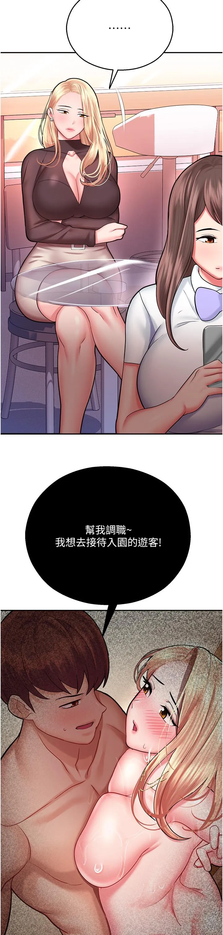 命运湿乐园 - 第15话-宏建出「头」天 - page 31