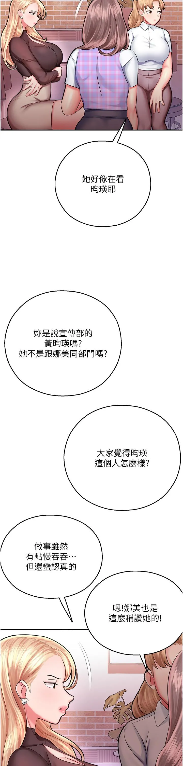 命运湿乐园 - 第15话-宏建出「头」天 - page 33
