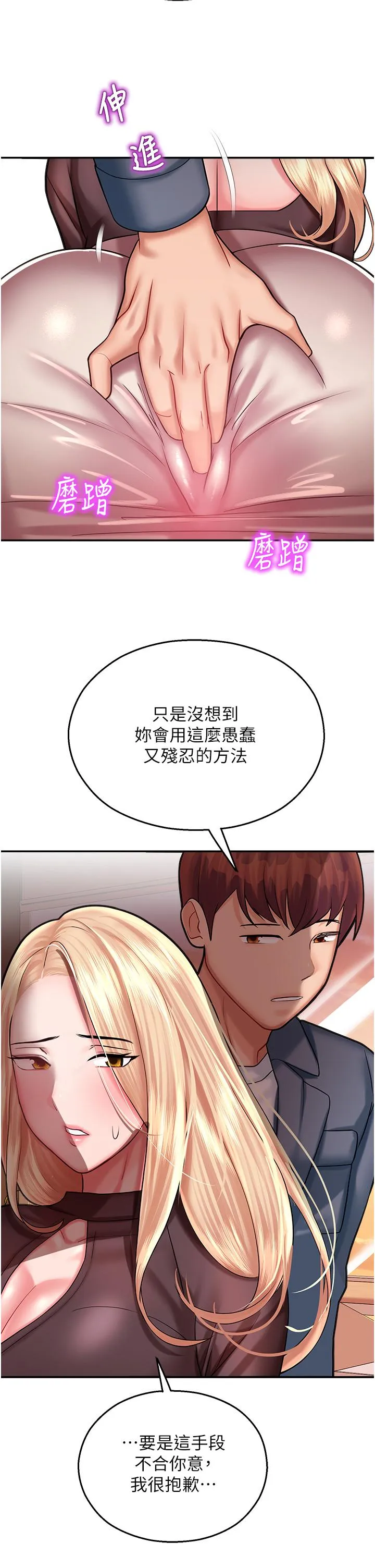 命运湿乐园 - 第15话-宏建出「头」天 - page 52