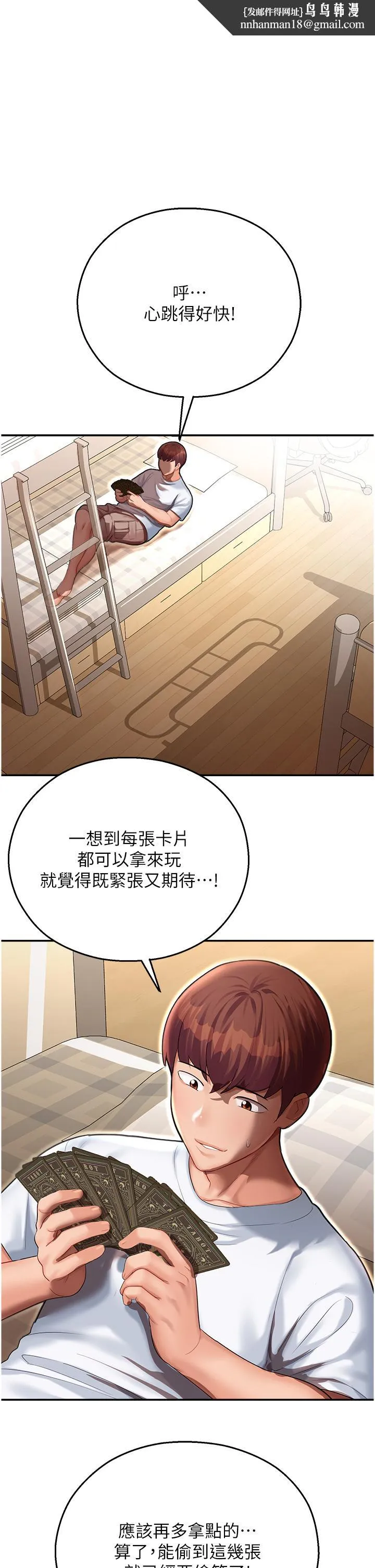 命运湿乐园 - 第12话-拜託你尽情糟蹋我！ - page 1