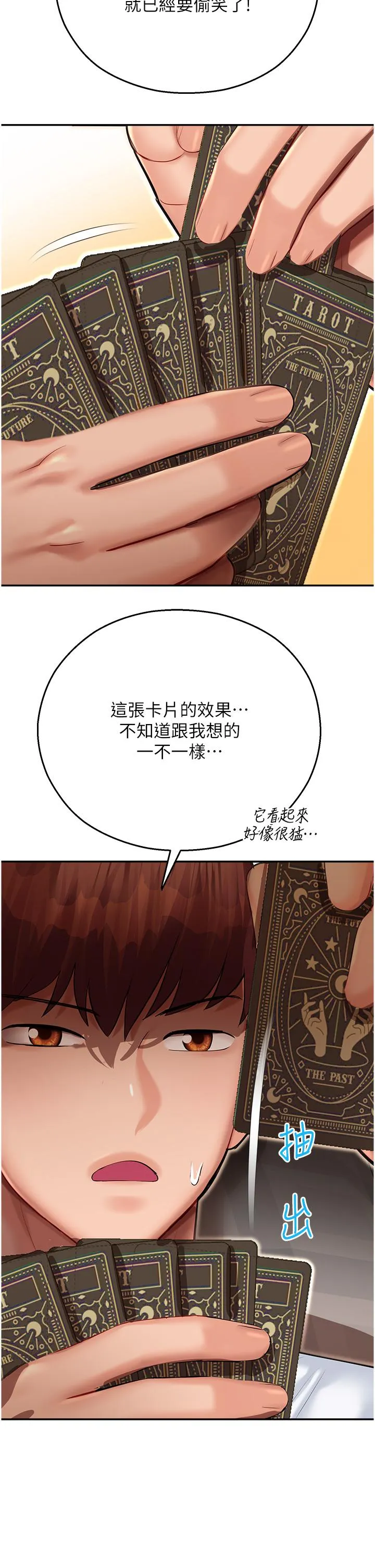 命运湿乐园 - 第12话-拜託你尽情糟蹋我！ - page 2