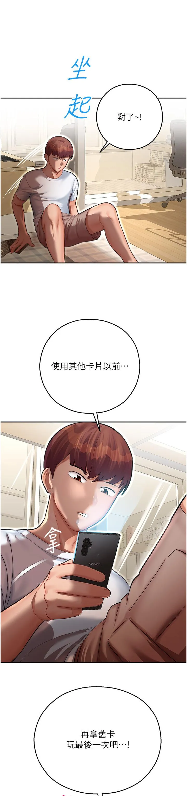 命运湿乐园 - 第12话-拜託你尽情糟蹋我！ - page 3