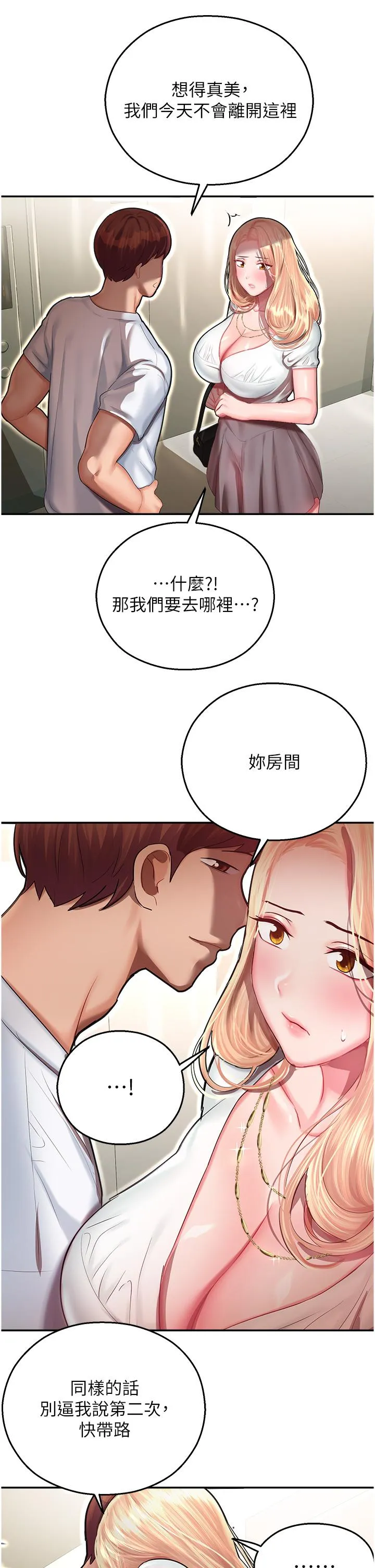 命运湿乐园 - 第12话-拜託你尽情糟蹋我！ - page 21