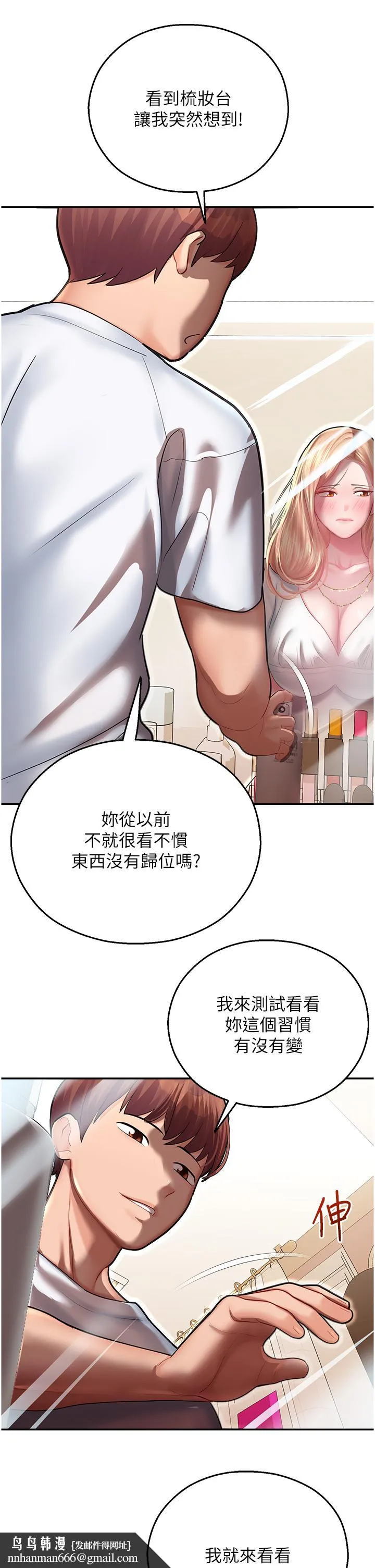 命运湿乐园 - 第12话-拜託你尽情糟蹋我！ - page 31