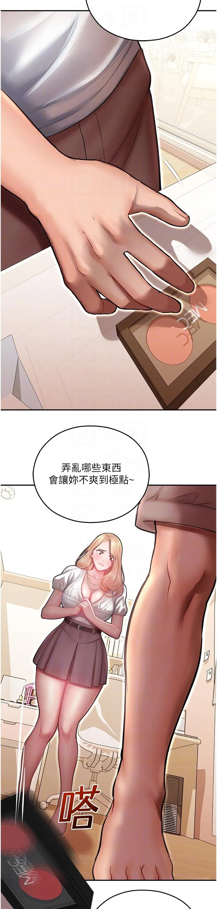 命运湿乐园 - 第12话-拜託你尽情糟蹋我！ - page 32