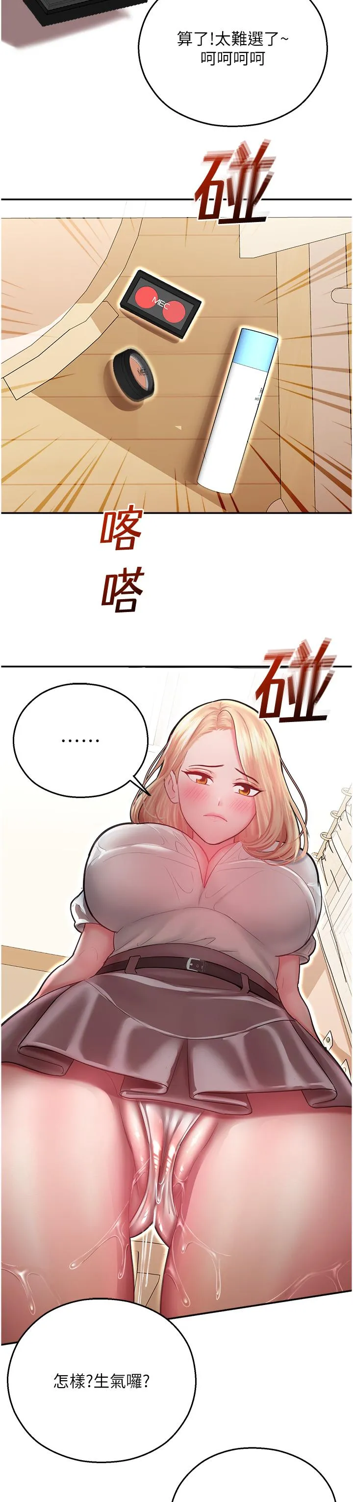 命运湿乐园 - 第12话-拜託你尽情糟蹋我！ - page 33