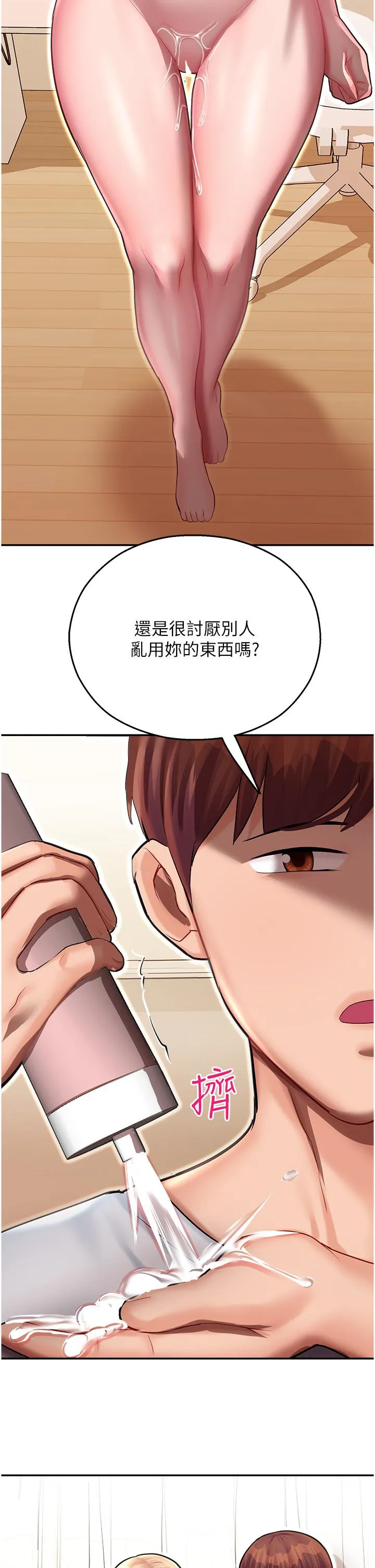 命运湿乐园 - 第12话-拜託你尽情糟蹋我！ - page 43