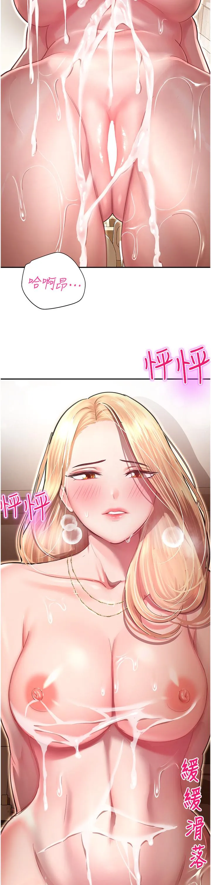 命运湿乐园 - 第12话-拜託你尽情糟蹋我！ - page 48
