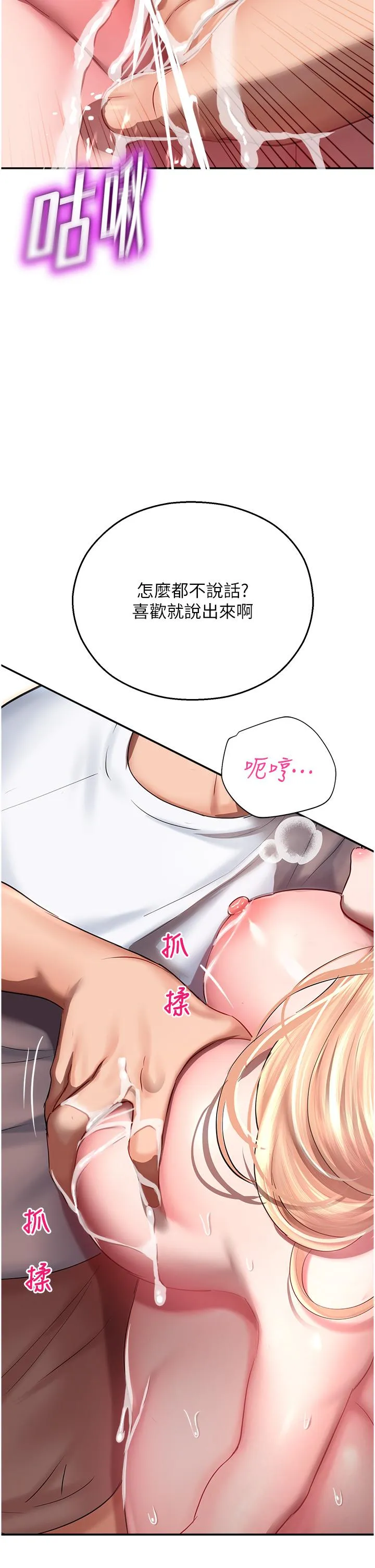 命运湿乐园 - 第12话-拜託你尽情糟蹋我！ - page 53