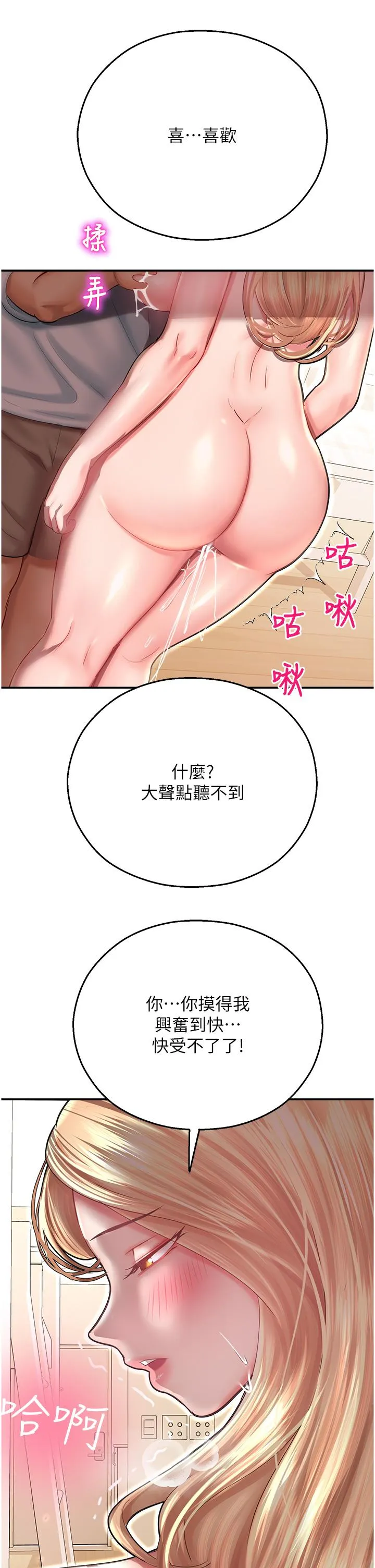 命运湿乐园 - 第12话-拜託你尽情糟蹋我！ - page 55