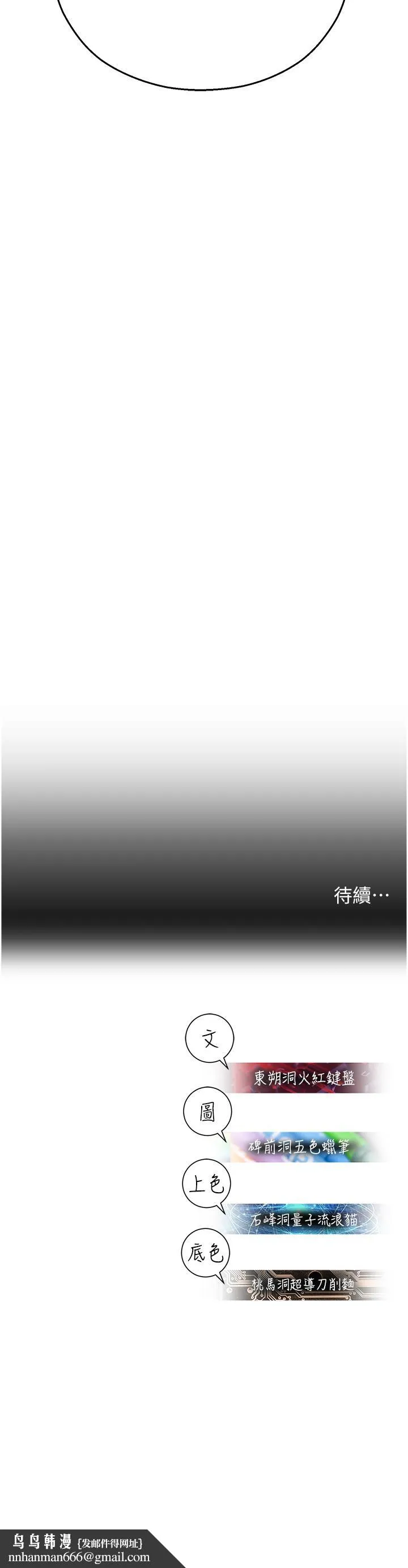 命运湿乐园 - 第12话-拜託你尽情糟蹋我！ - page 59
