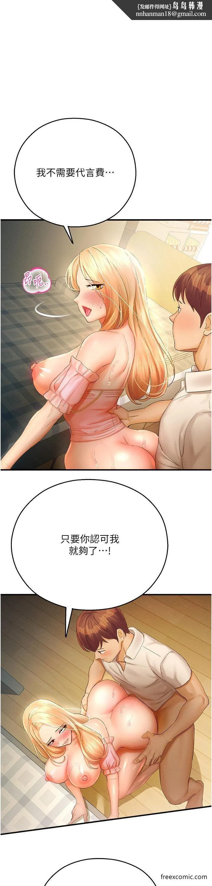 命运湿乐园 - 第33話-「穴」位爭奪戰 - page 1