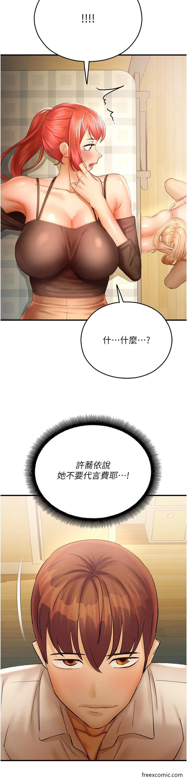 命运湿乐园 - 第33話-「穴」位爭奪戰 - page 2