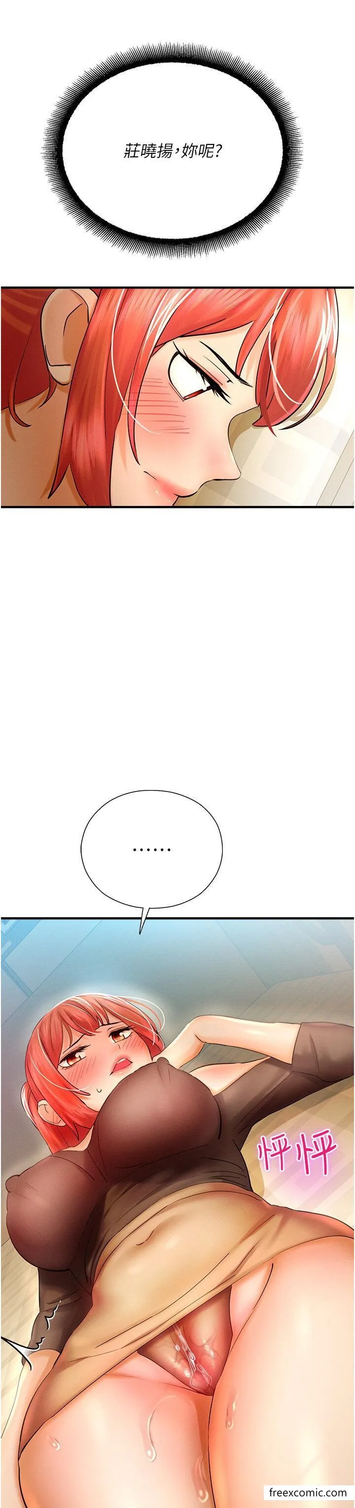 命运湿乐园 - 第33話-「穴」位爭奪戰 - page 3