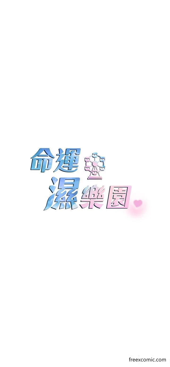 命运湿乐园 - 第33話-「穴」位爭奪戰 - page 5