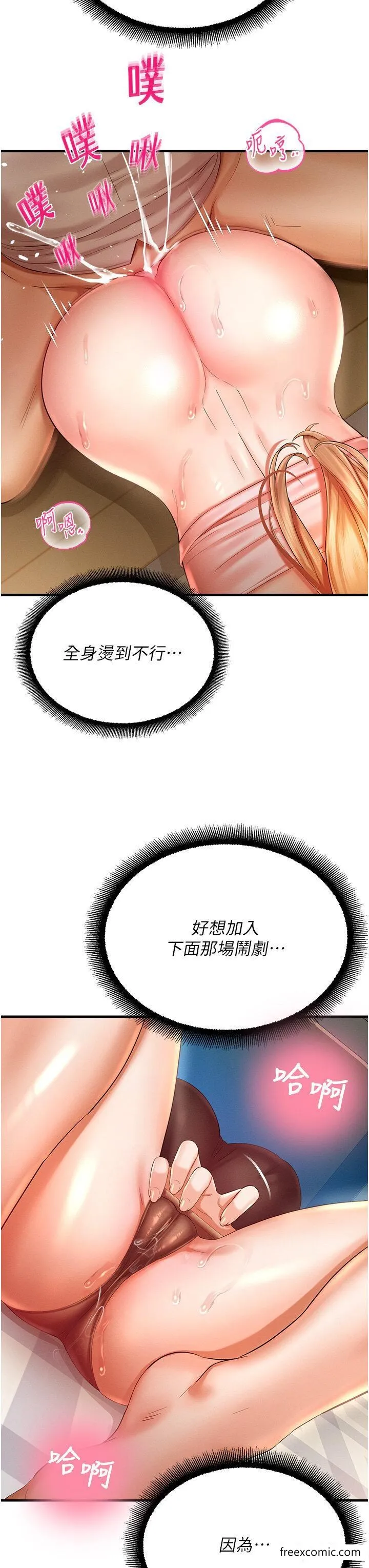命运湿乐园 - 第33話-「穴」位爭奪戰 - page 8