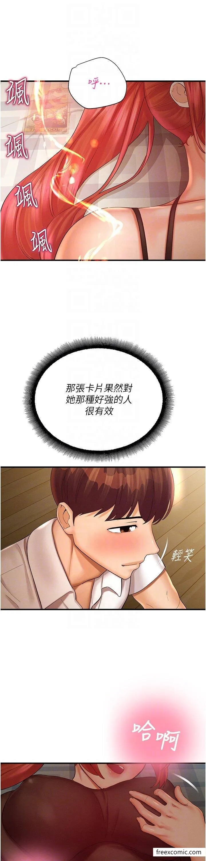 命运湿乐园 - 第33話-「穴」位爭奪戰 - page 10